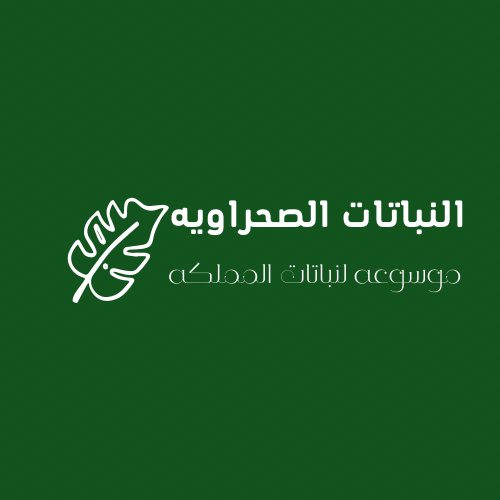 شعار النباتات الصحراوية