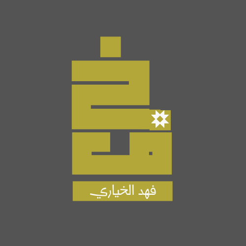 شعار [اسمك]
